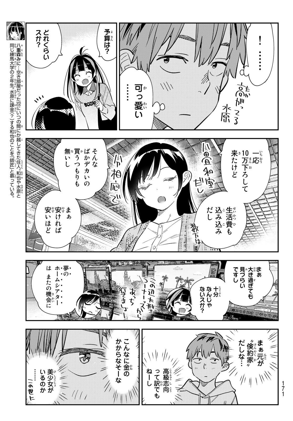 彼女、お借りします - 第278話 - Page 5