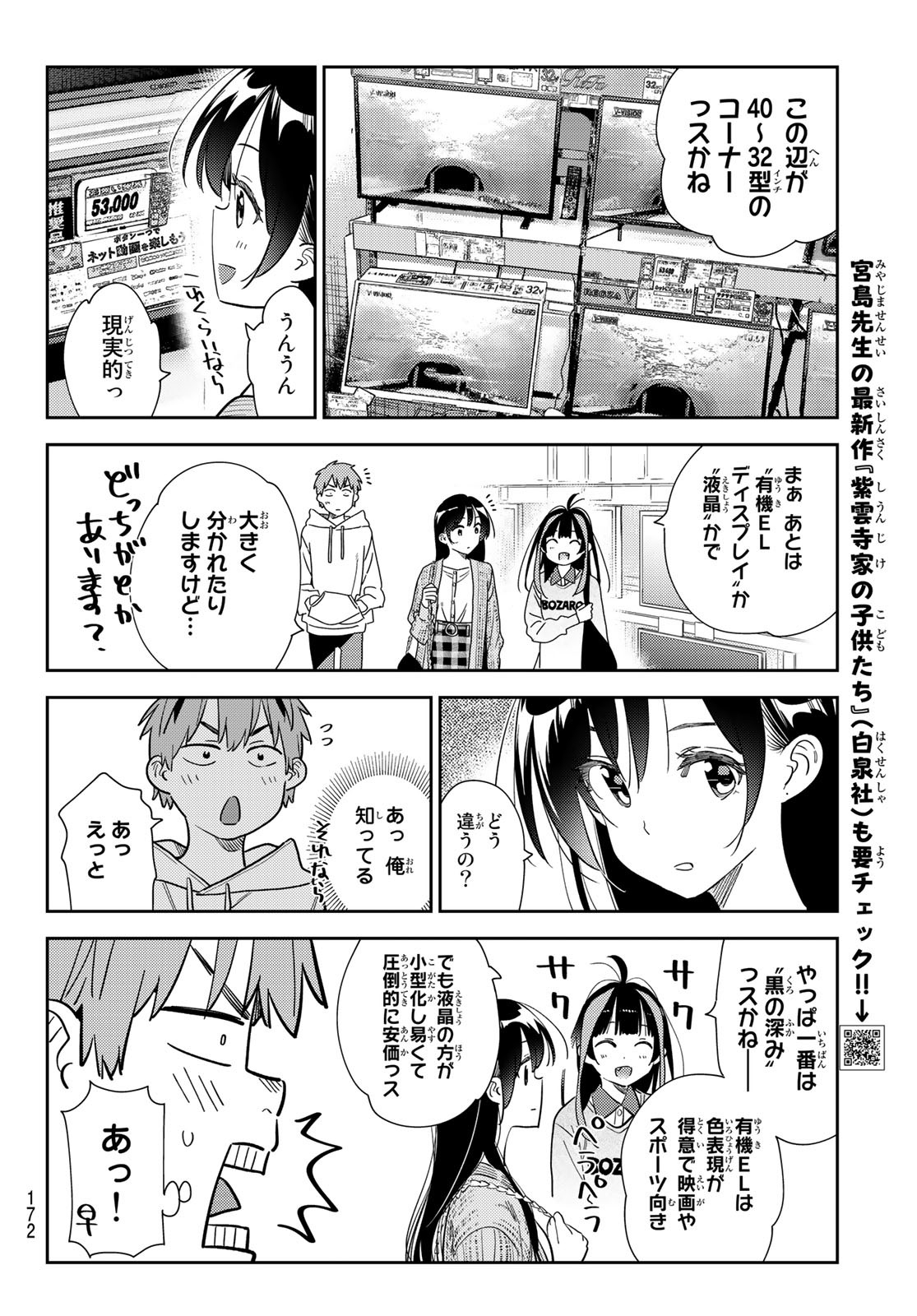 彼女、お借りします - 第278話 - Page 6