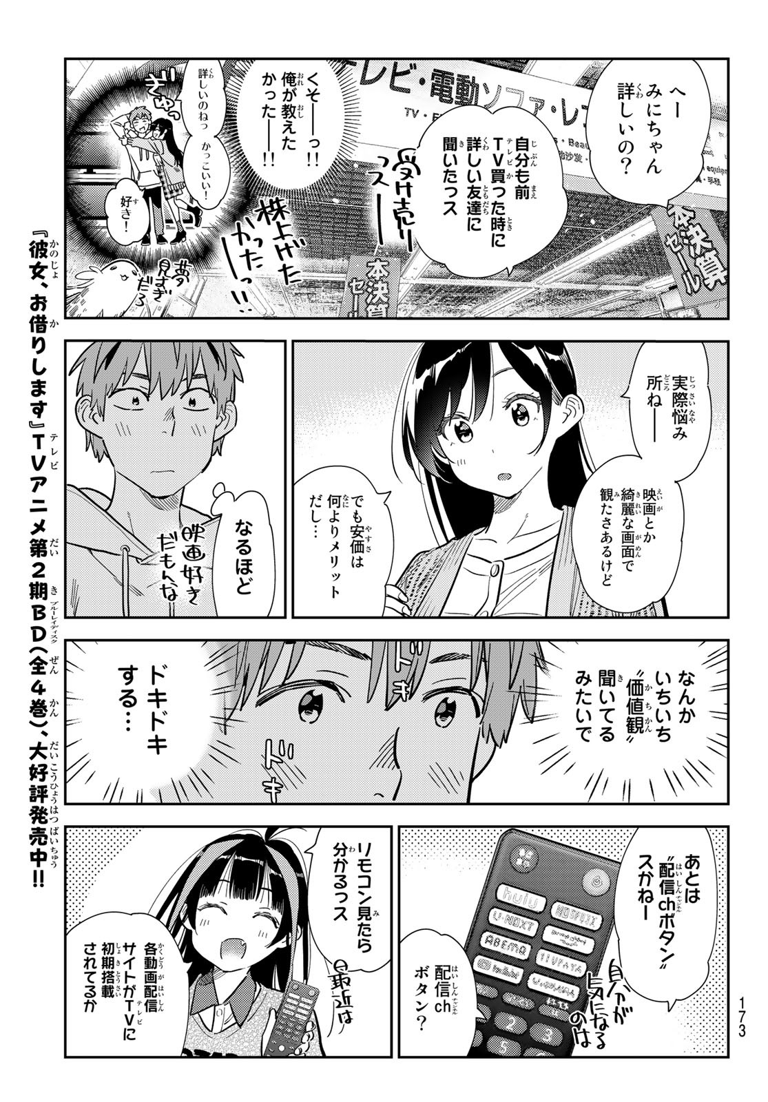 彼女、お借りします - 第278話 - Page 7