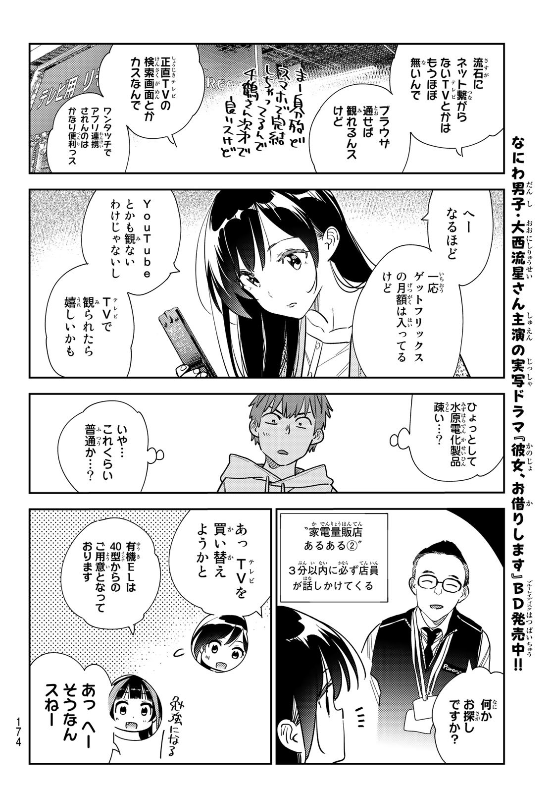 彼女、お借りします - 第278話 - Page 8