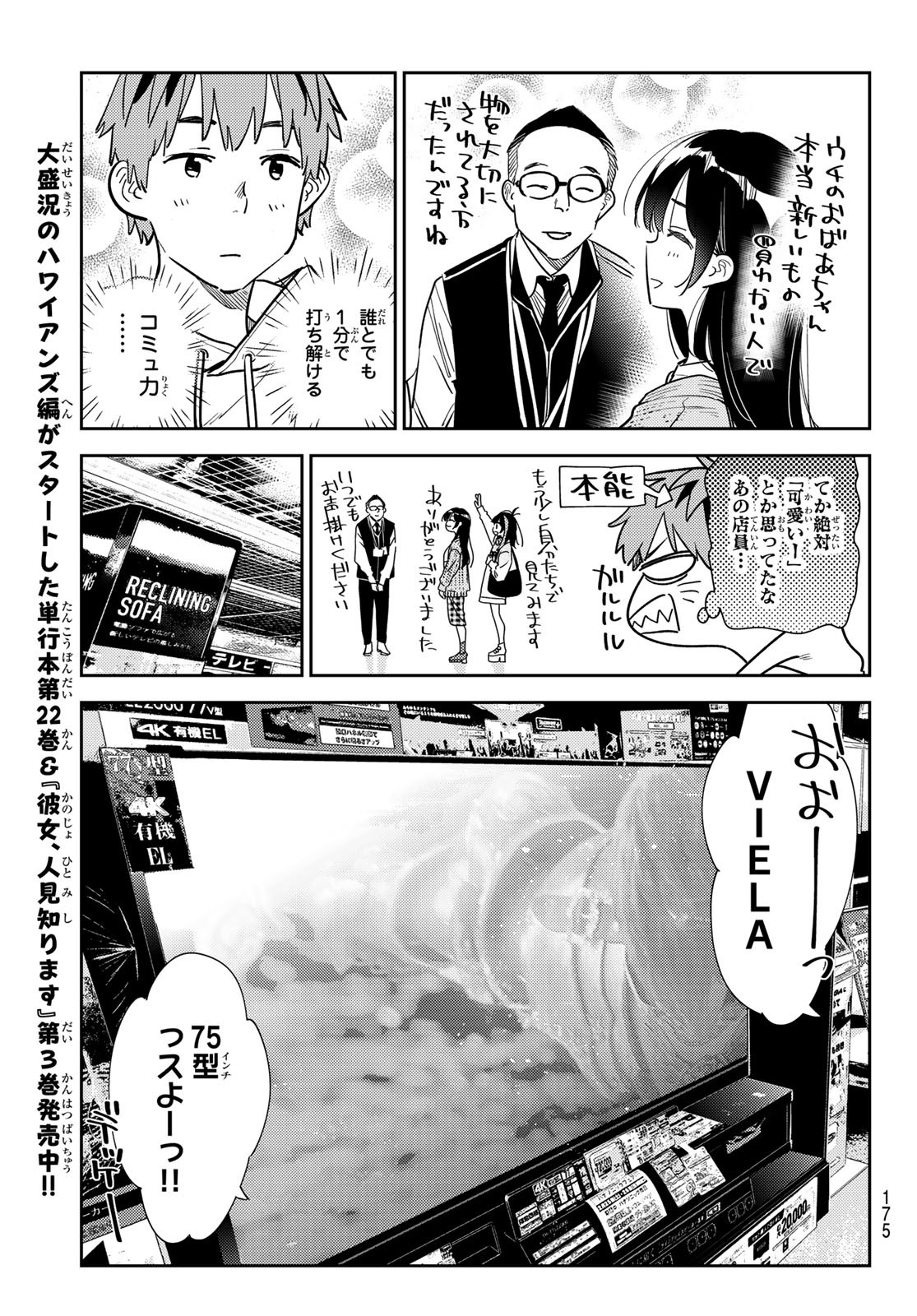 彼女、お借りします - 第278話 - Page 9