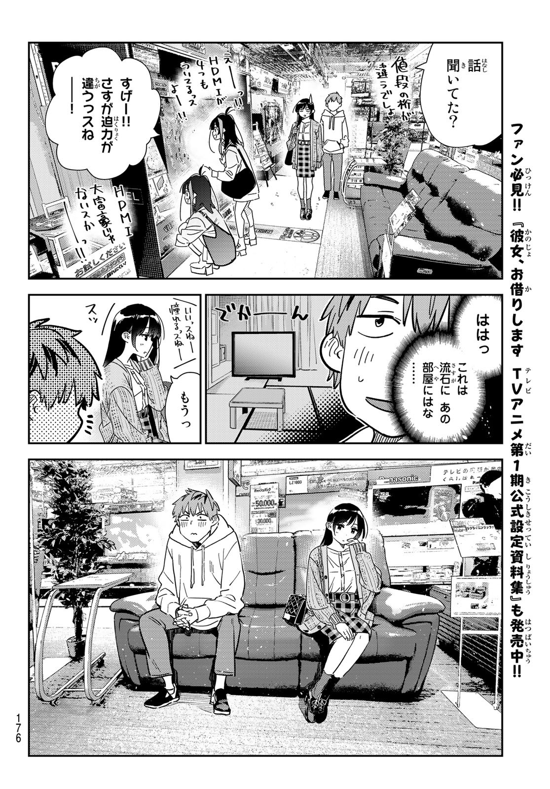 彼女、お借りします - 第278話 - Page 10