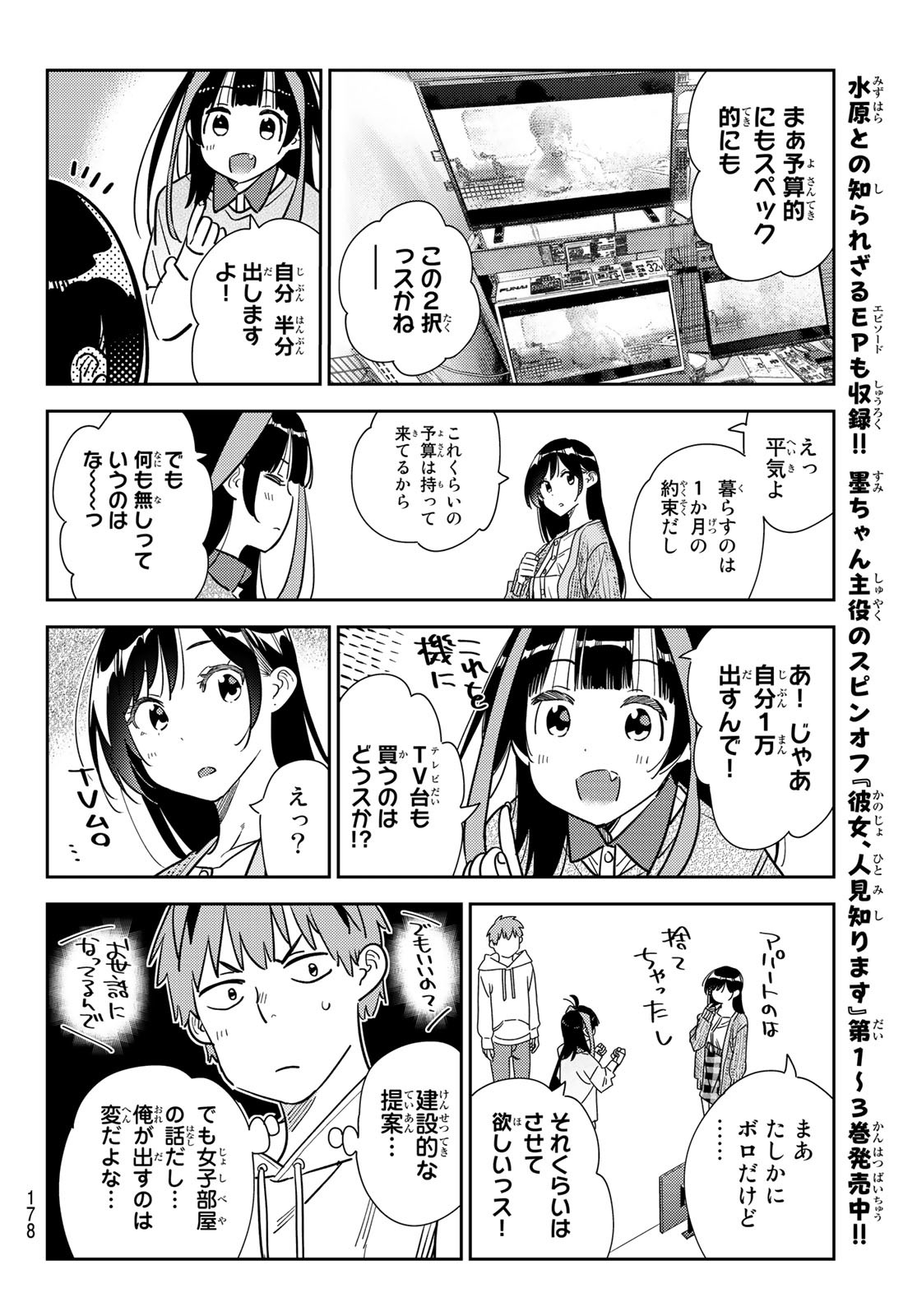 彼女、お借りします - 第278話 - Page 12