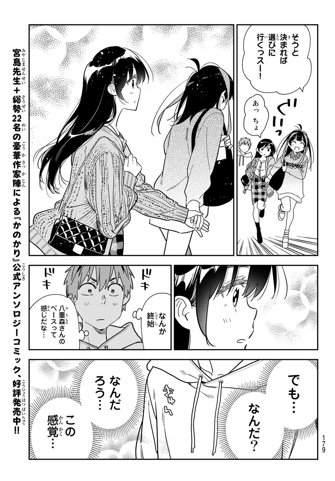 彼女、お借りします - 第278話 - Page 13