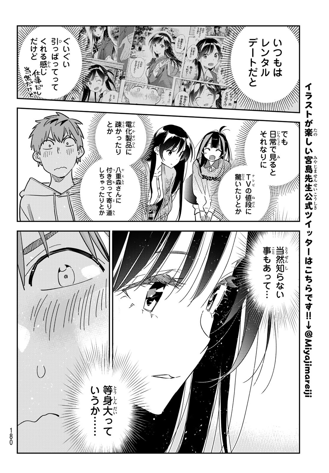 彼女、お借りします - 第278話 - Page 14