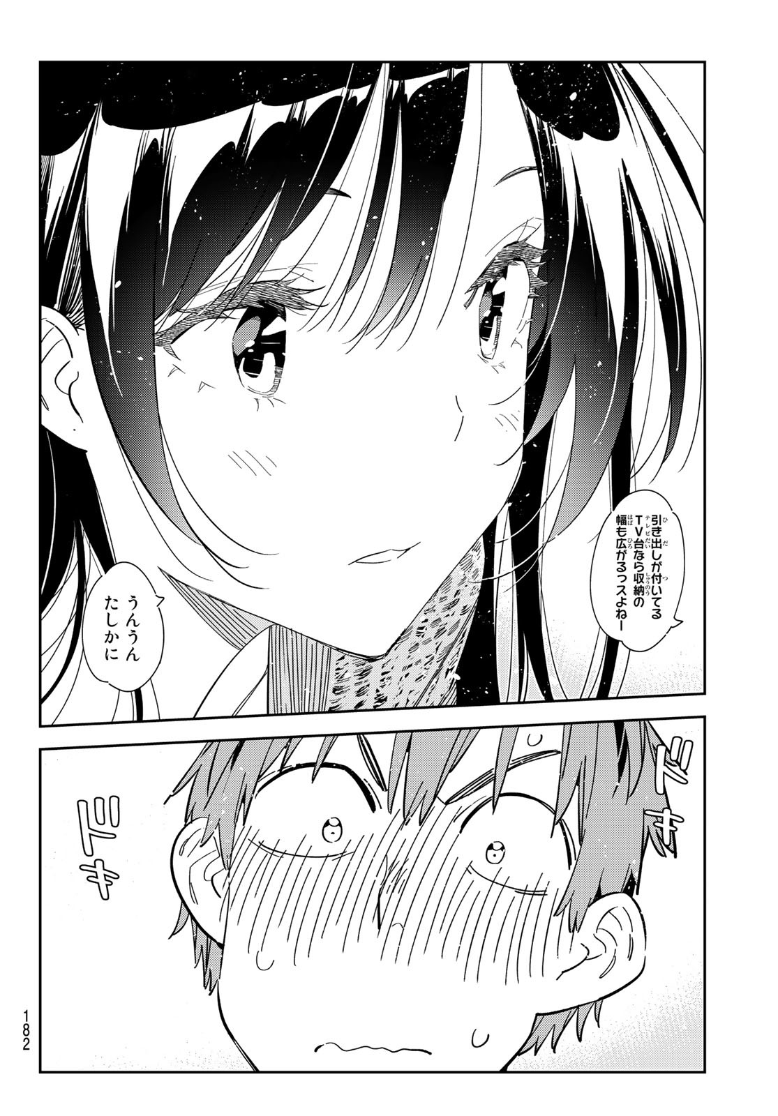 彼女、お借りします - 第278話 - Page 16