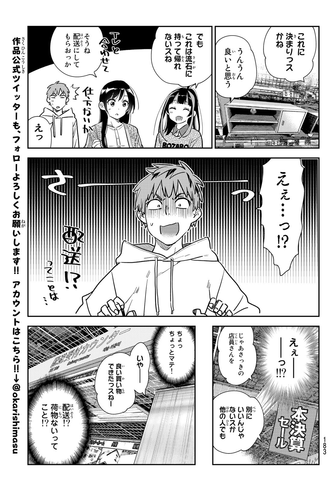 彼女、お借りします - 第278話 - Page 17