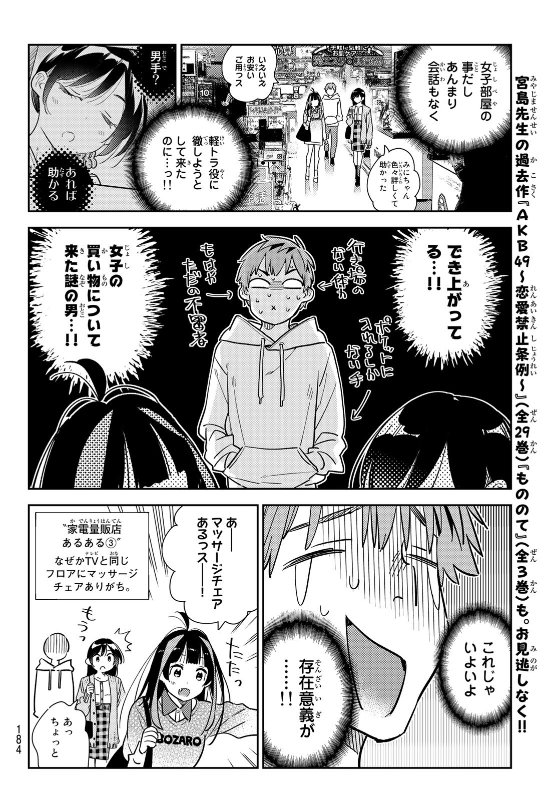 彼女、お借りします - 第278話 - Page 18