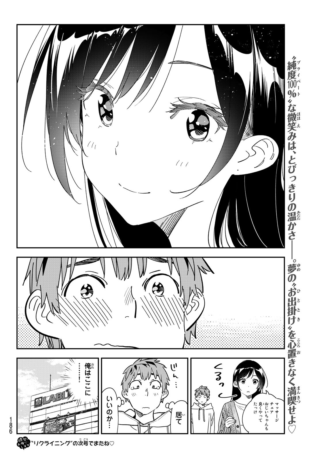 彼女、お借りします - 第278話 - Page 20