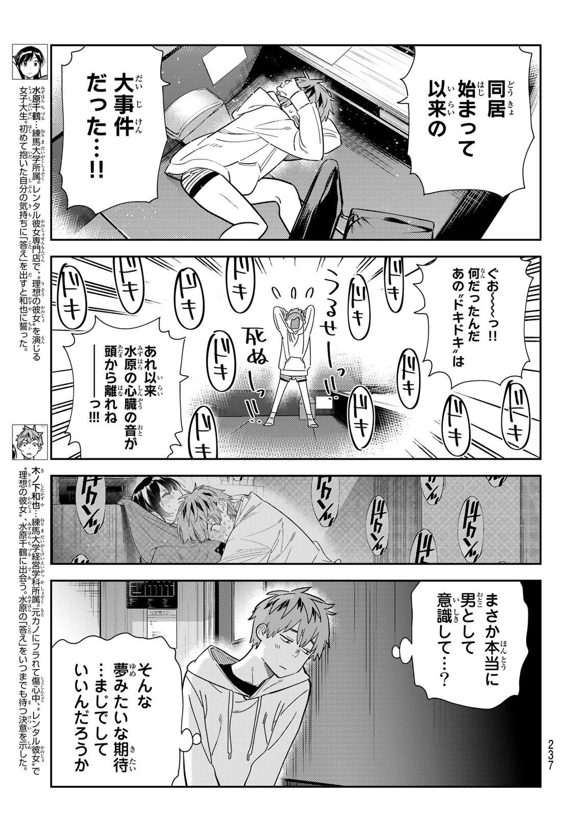 彼女、お借りします - 第277話 - Page 3