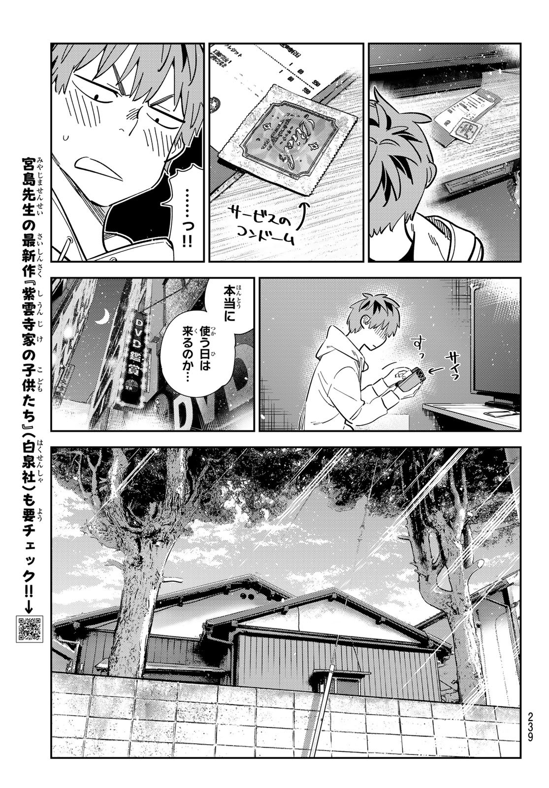 彼女、お借りします - 第277話 - Page 5