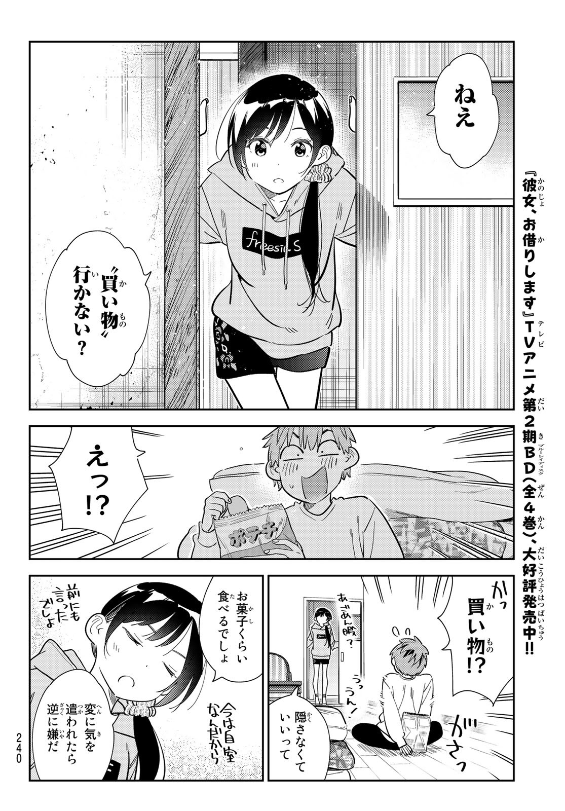 彼女、お借りします - 第277話 - Page 6