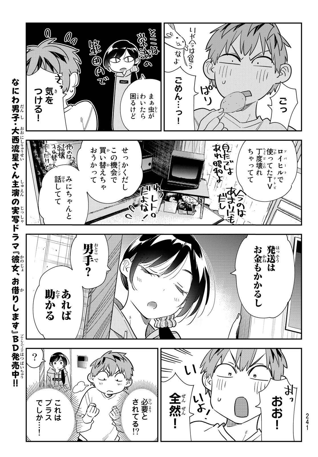 彼女、お借りします - 第277話 - Page 7