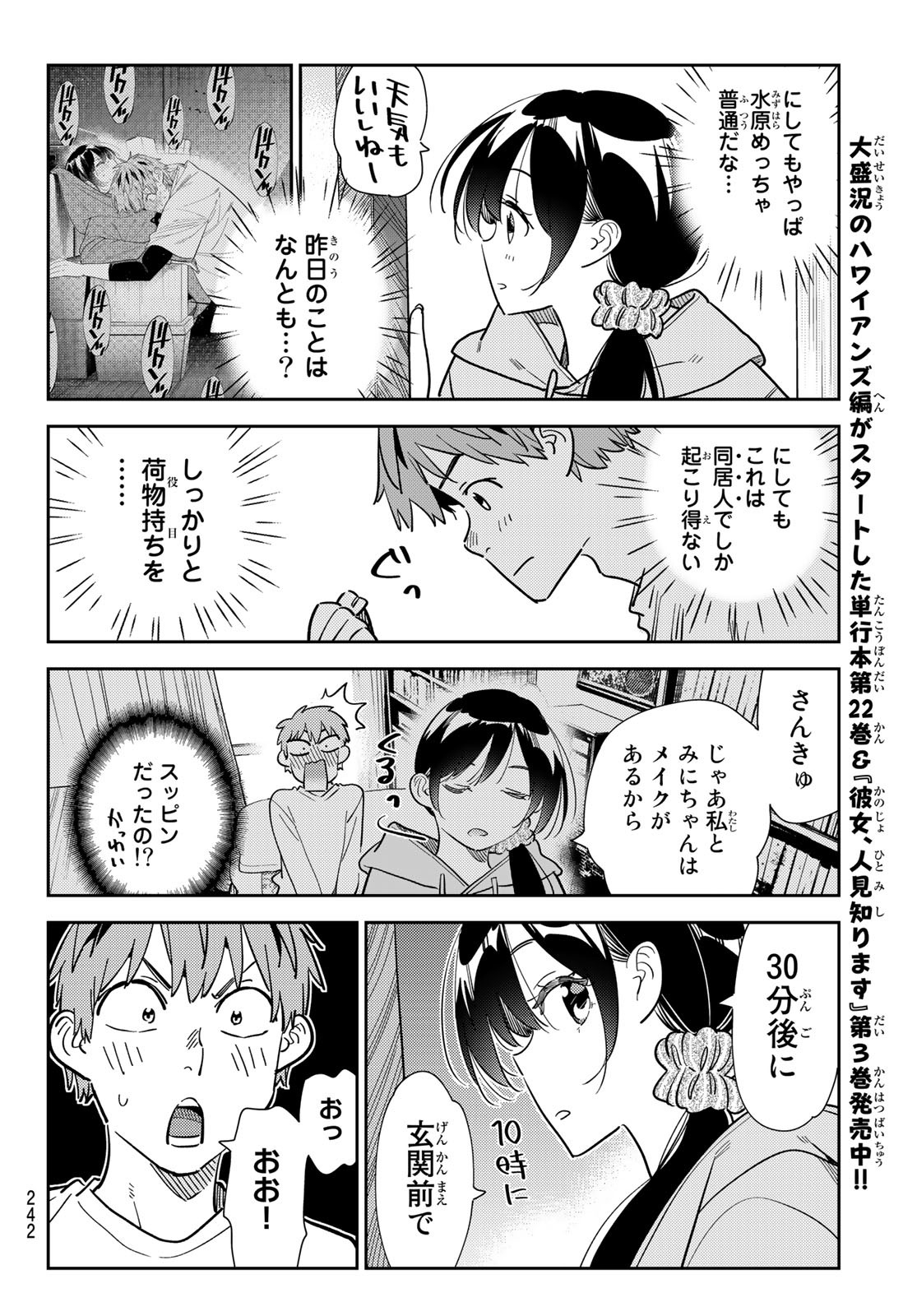 彼女、お借りします - 第277話 - Page 8