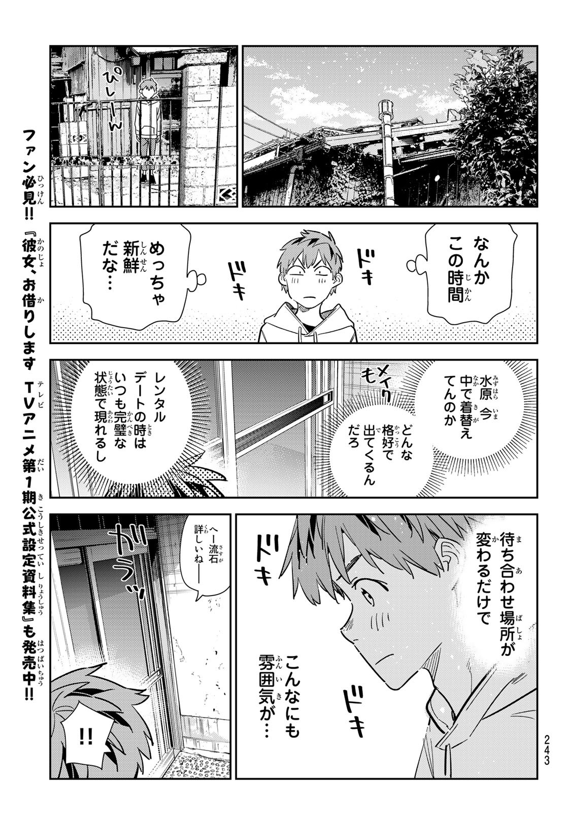 彼女、お借りします - 第277話 - Page 9