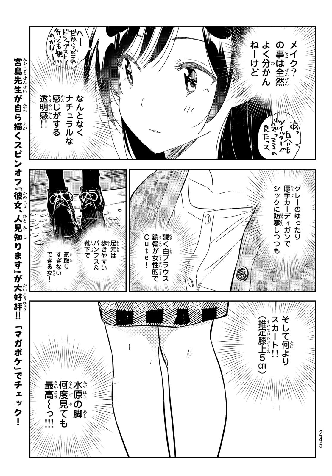 彼女、お借りします - 第277話 - Page 11