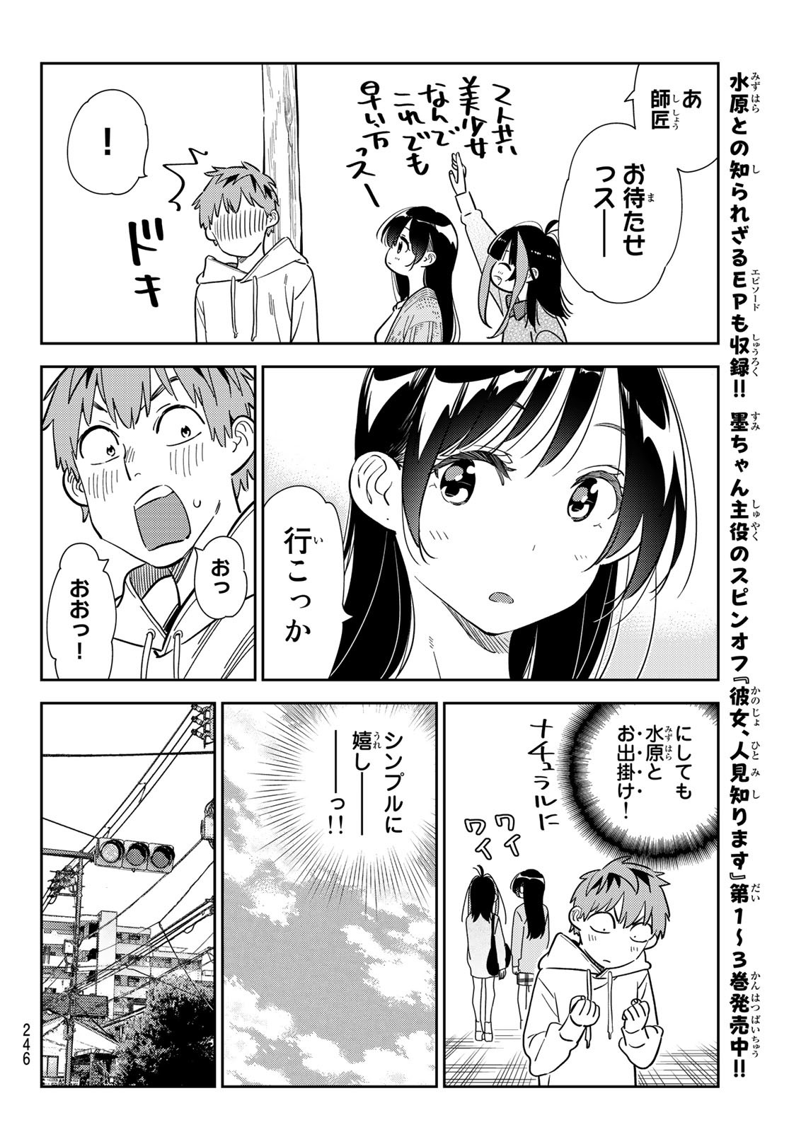 彼女、お借りします - 第277話 - Page 12