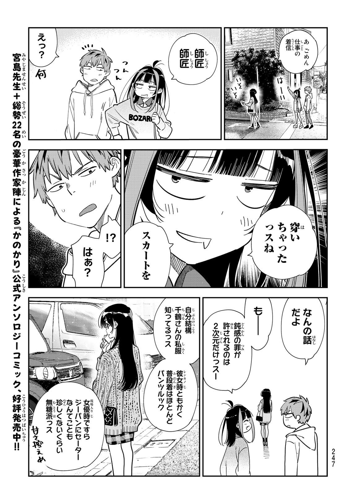 彼女、お借りします - 第277話 - Page 13