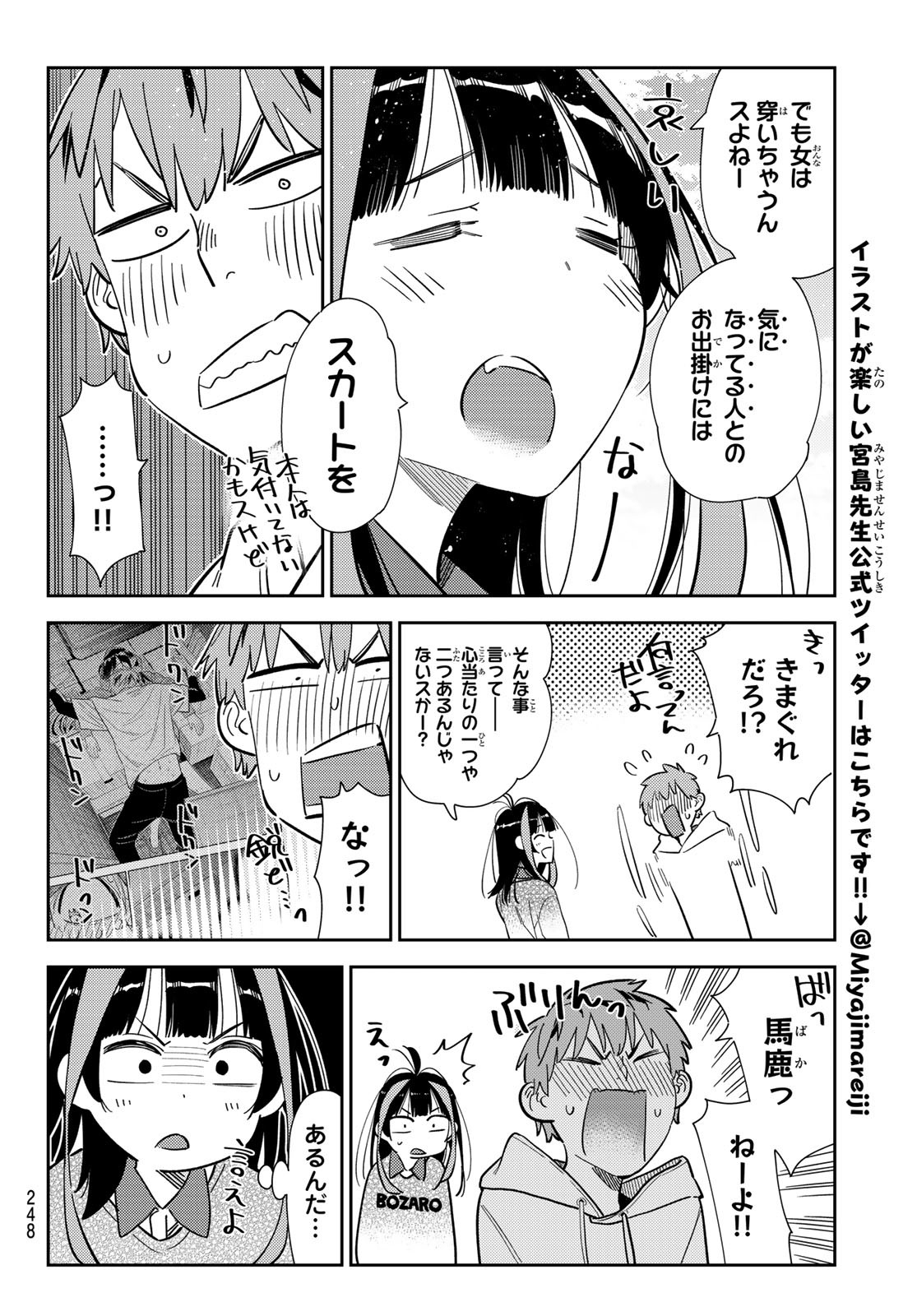 彼女、お借りします - 第277話 - Page 14