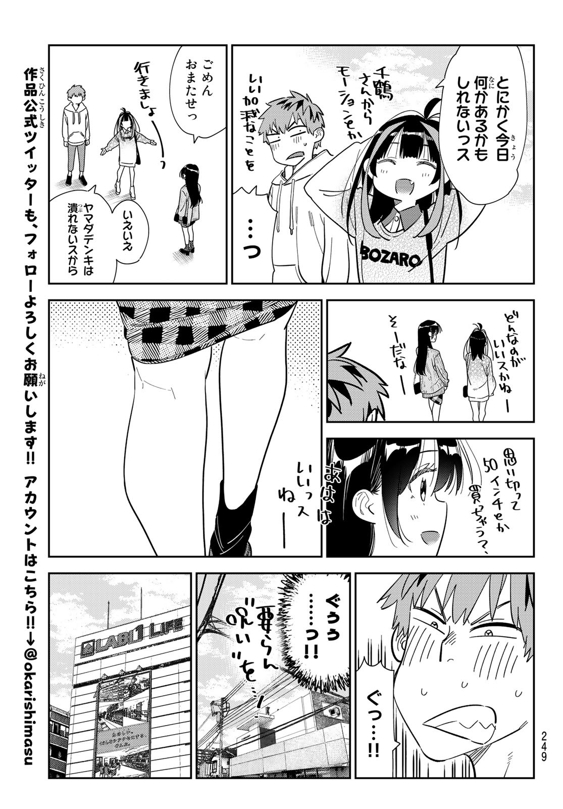 彼女、お借りします - 第277話 - Page 15