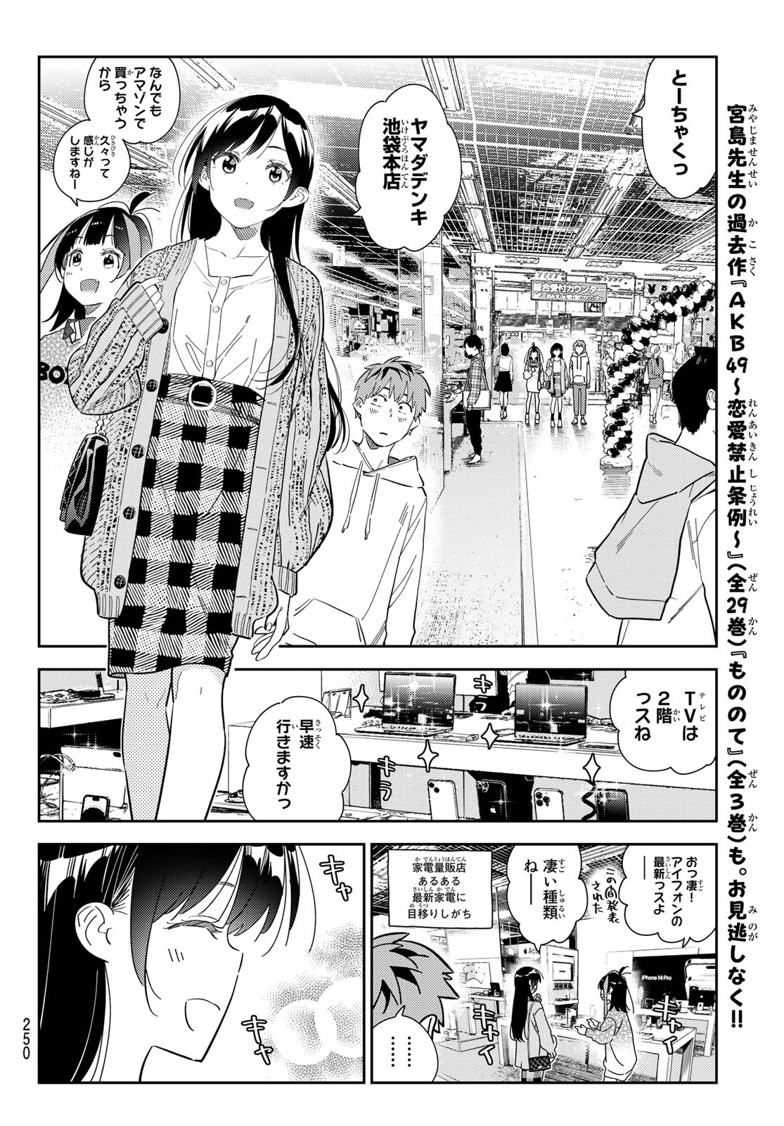 彼女、お借りします - 第277話 - Page 16