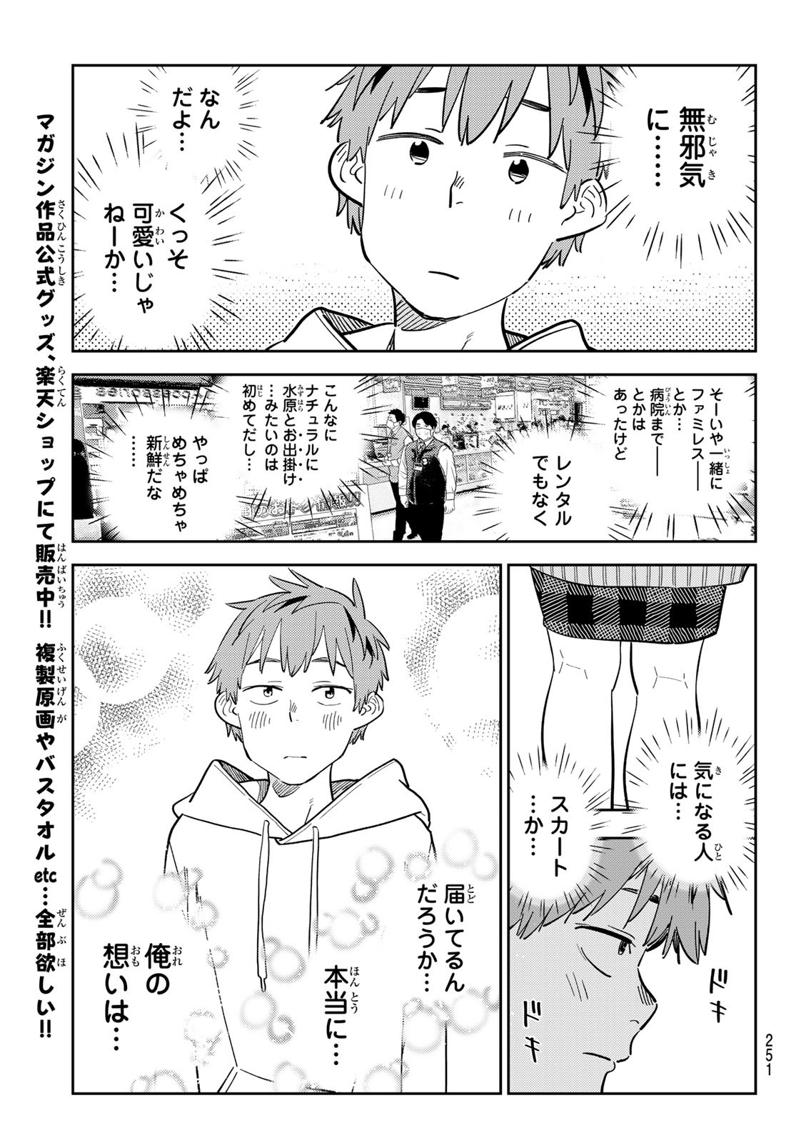 彼女、お借りします - 第277話 - Page 17