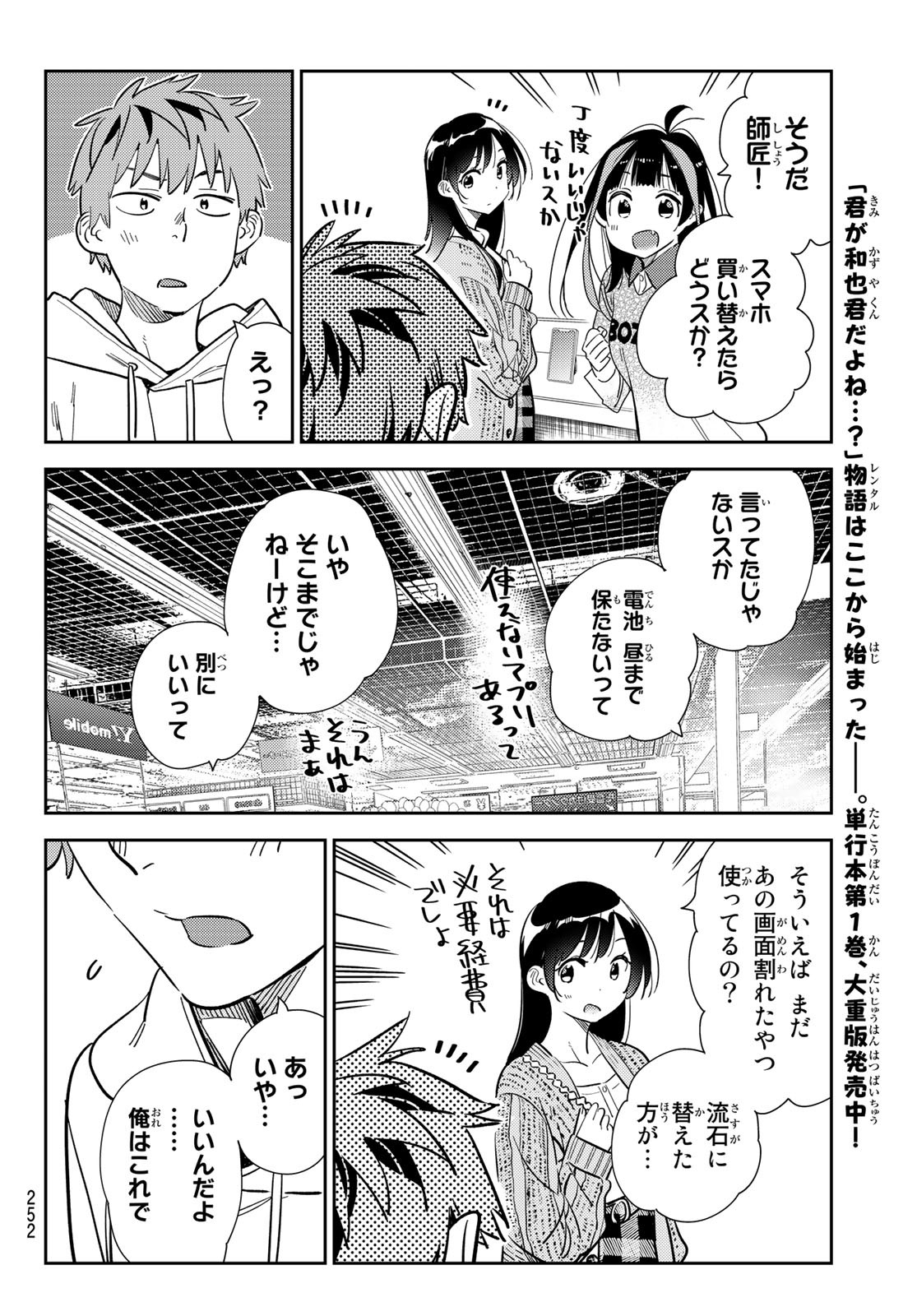 彼女、お借りします - 第277話 - Page 18