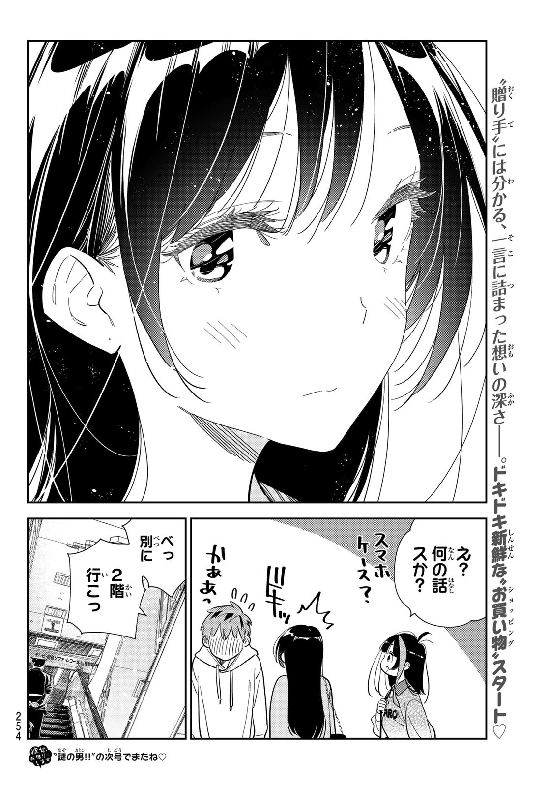 彼女、お借りします - 第277話 - Page 20