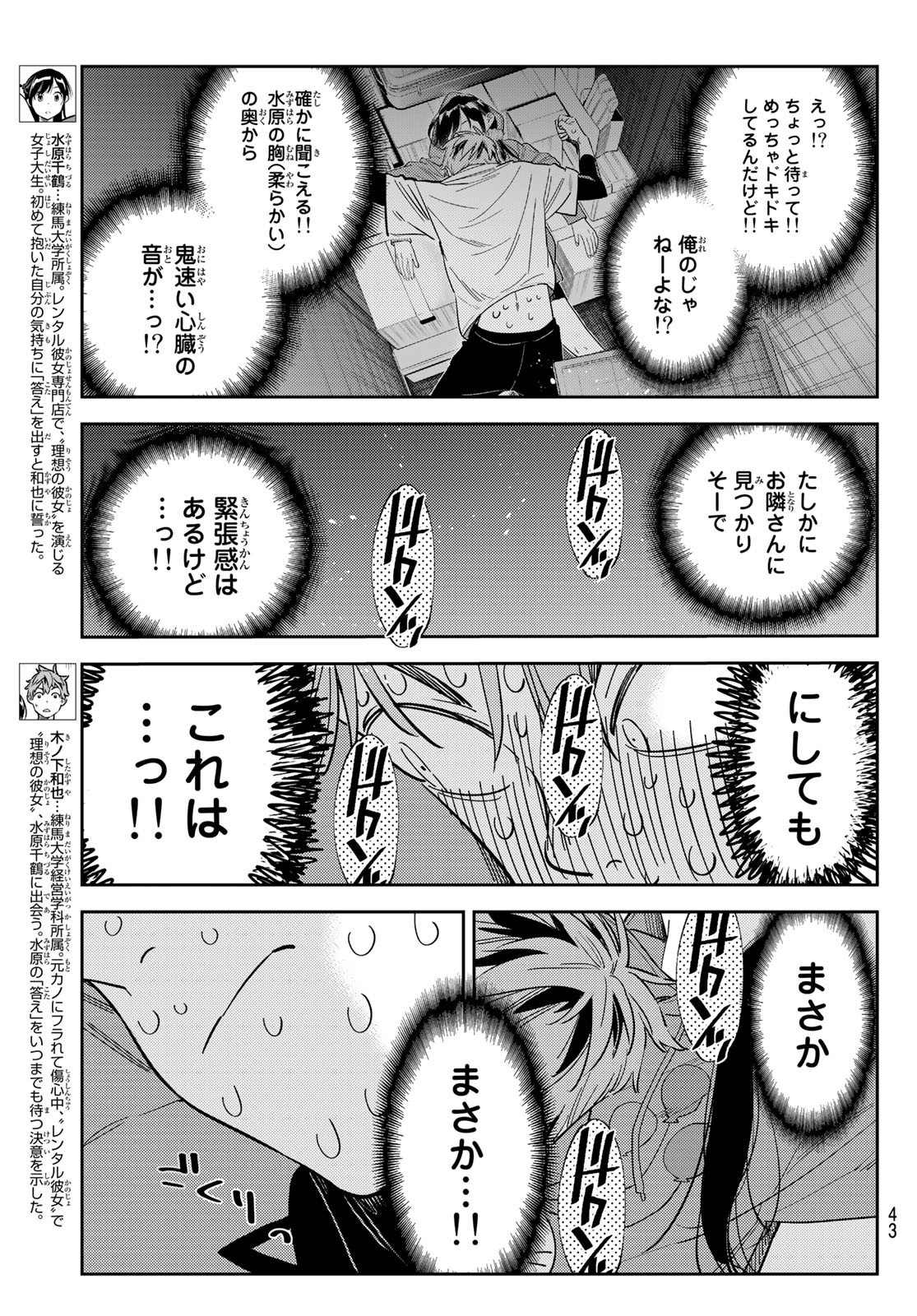 彼女、お借りします - 第276話 - Page 5