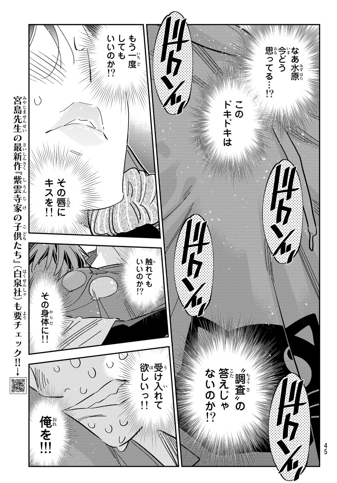 彼女、お借りします - 第276話 - Page 7