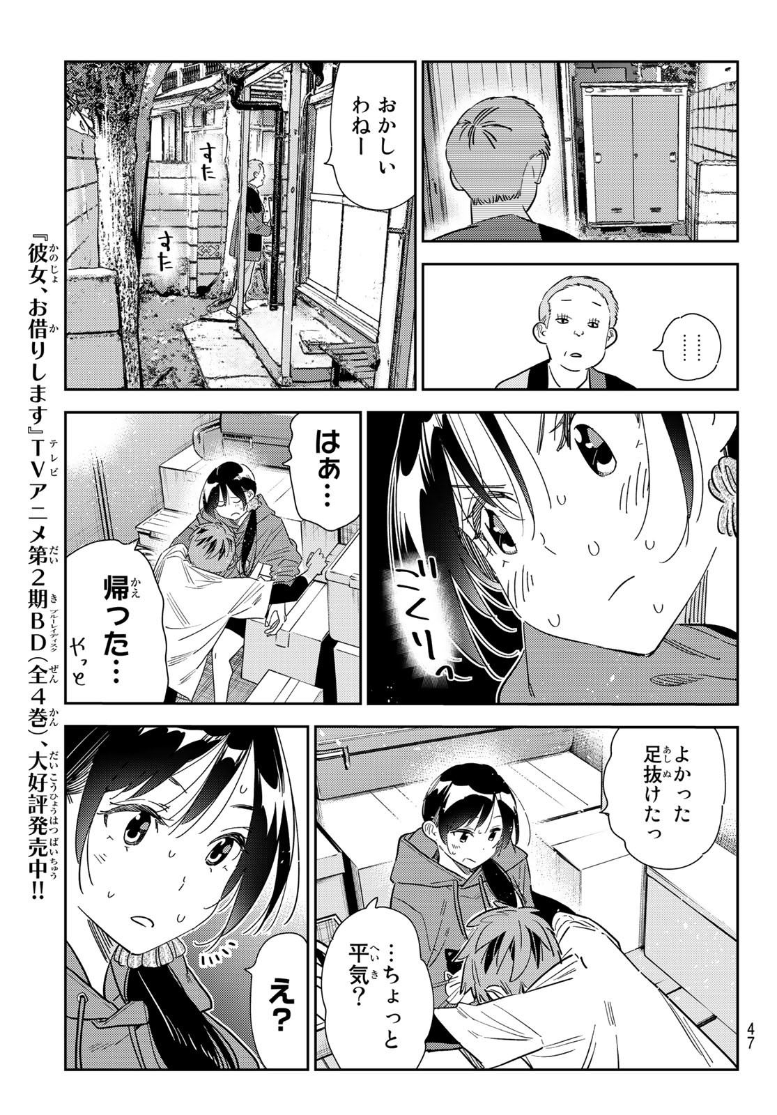 彼女、お借りします - 第276話 - Page 9