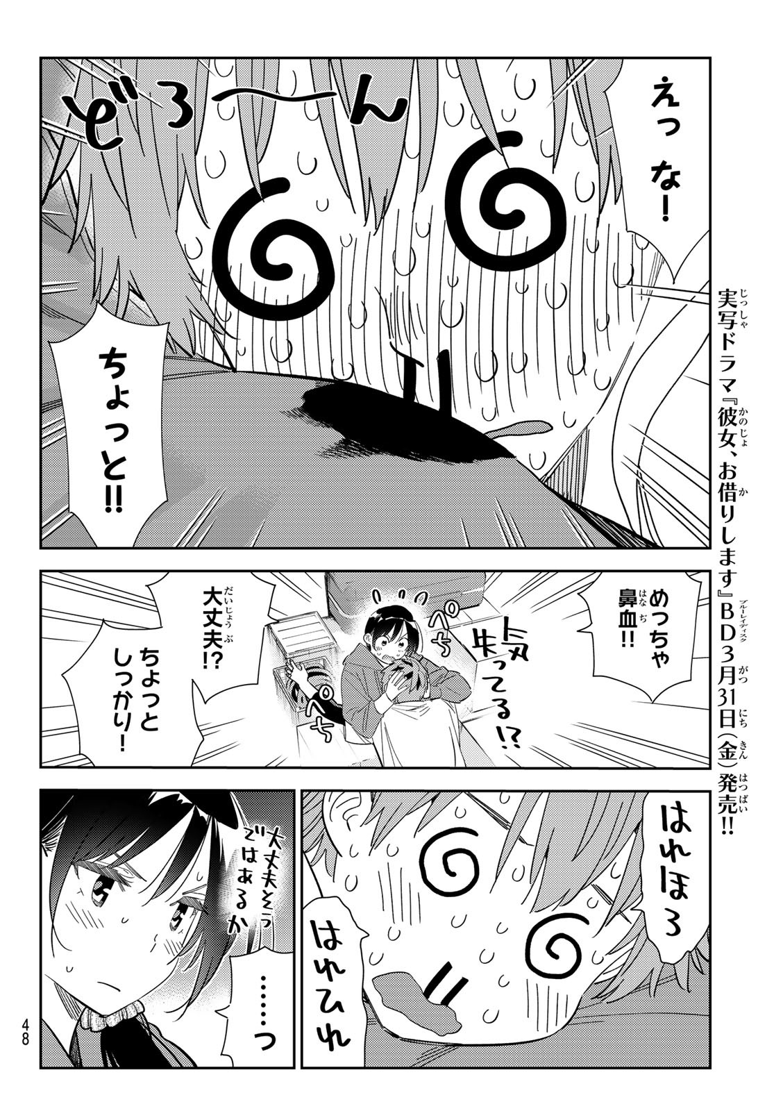 彼女、お借りします - 第276話 - Page 10