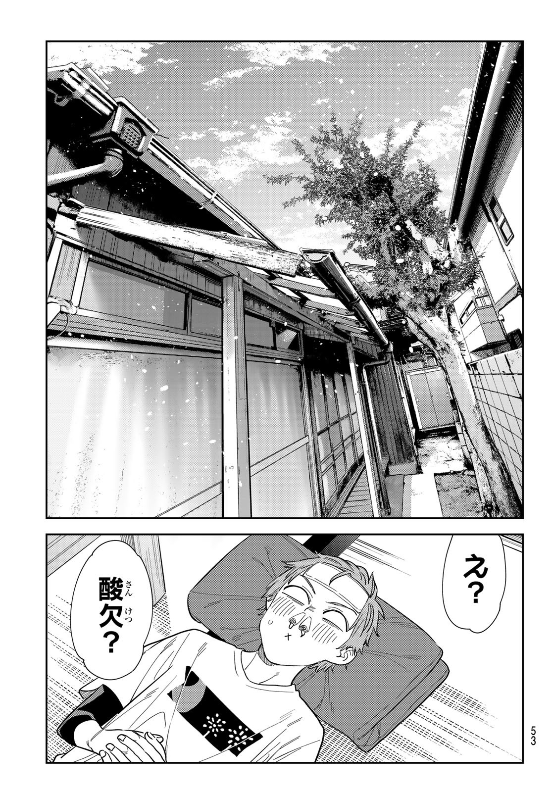 彼女、お借りします - 第276話 - Page 15