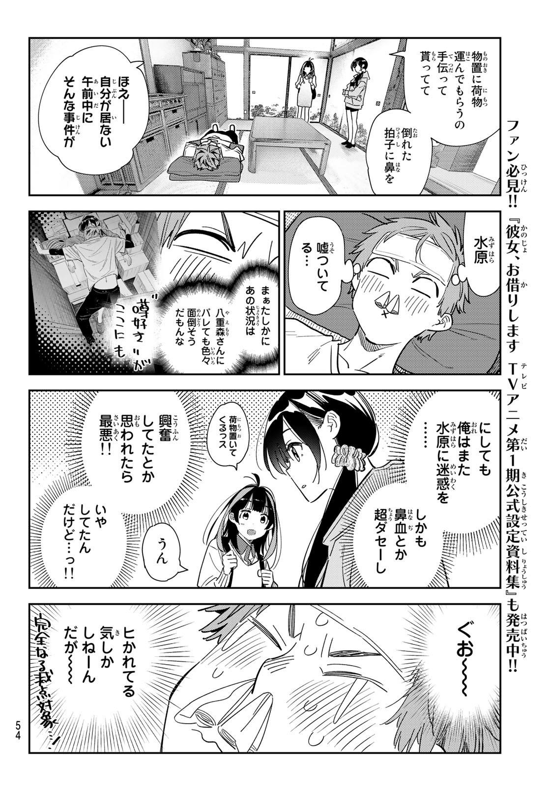 彼女、お借りします - 第276話 - Page 16