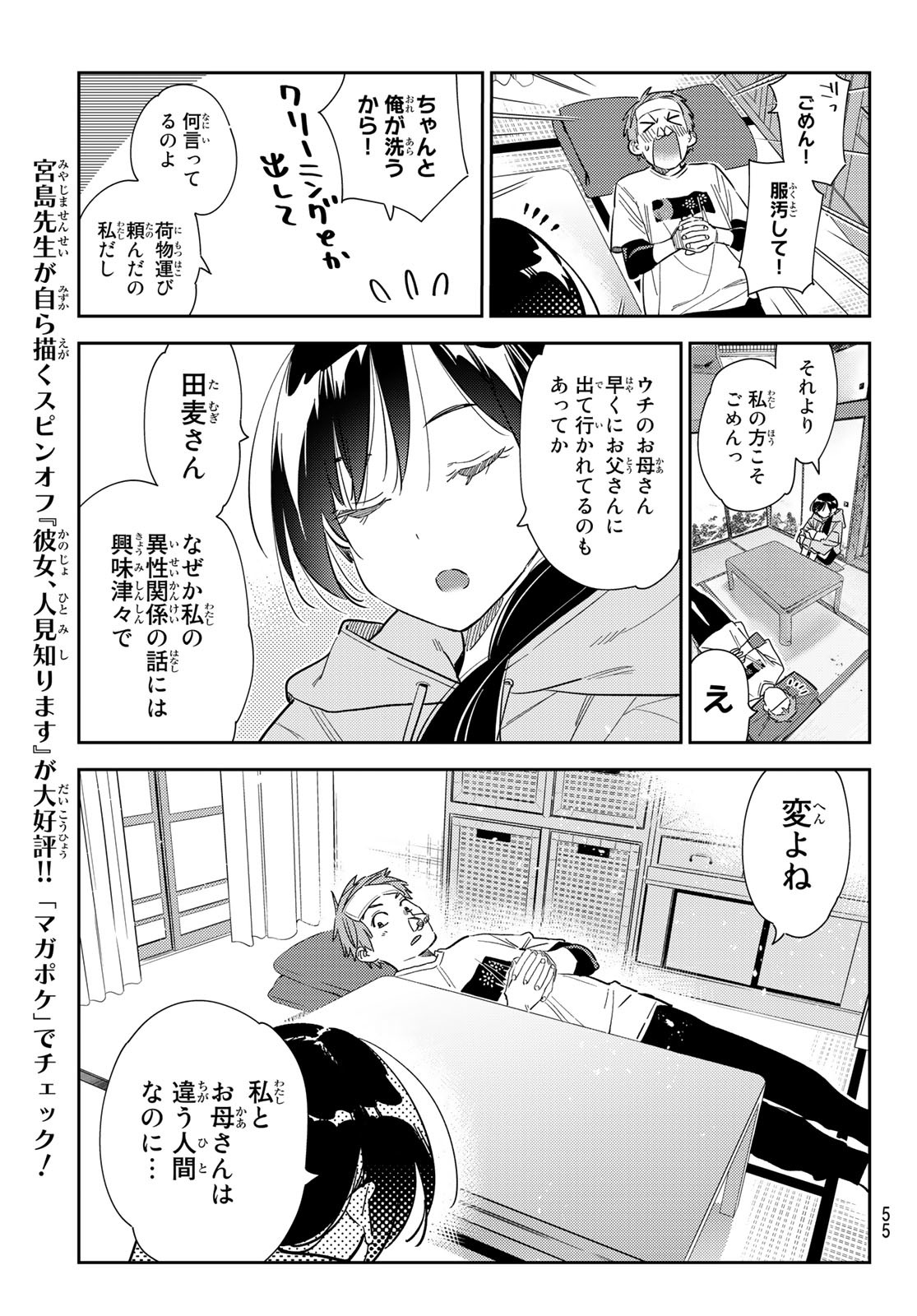 彼女、お借りします - 第276話 - Page 17