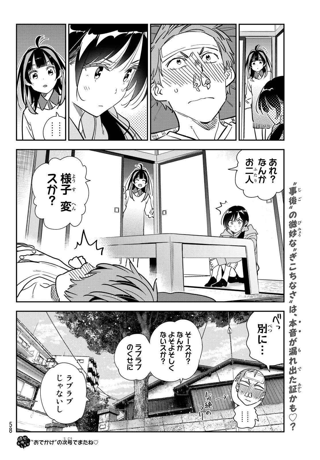 彼女、お借りします - 第276話 - Page 20