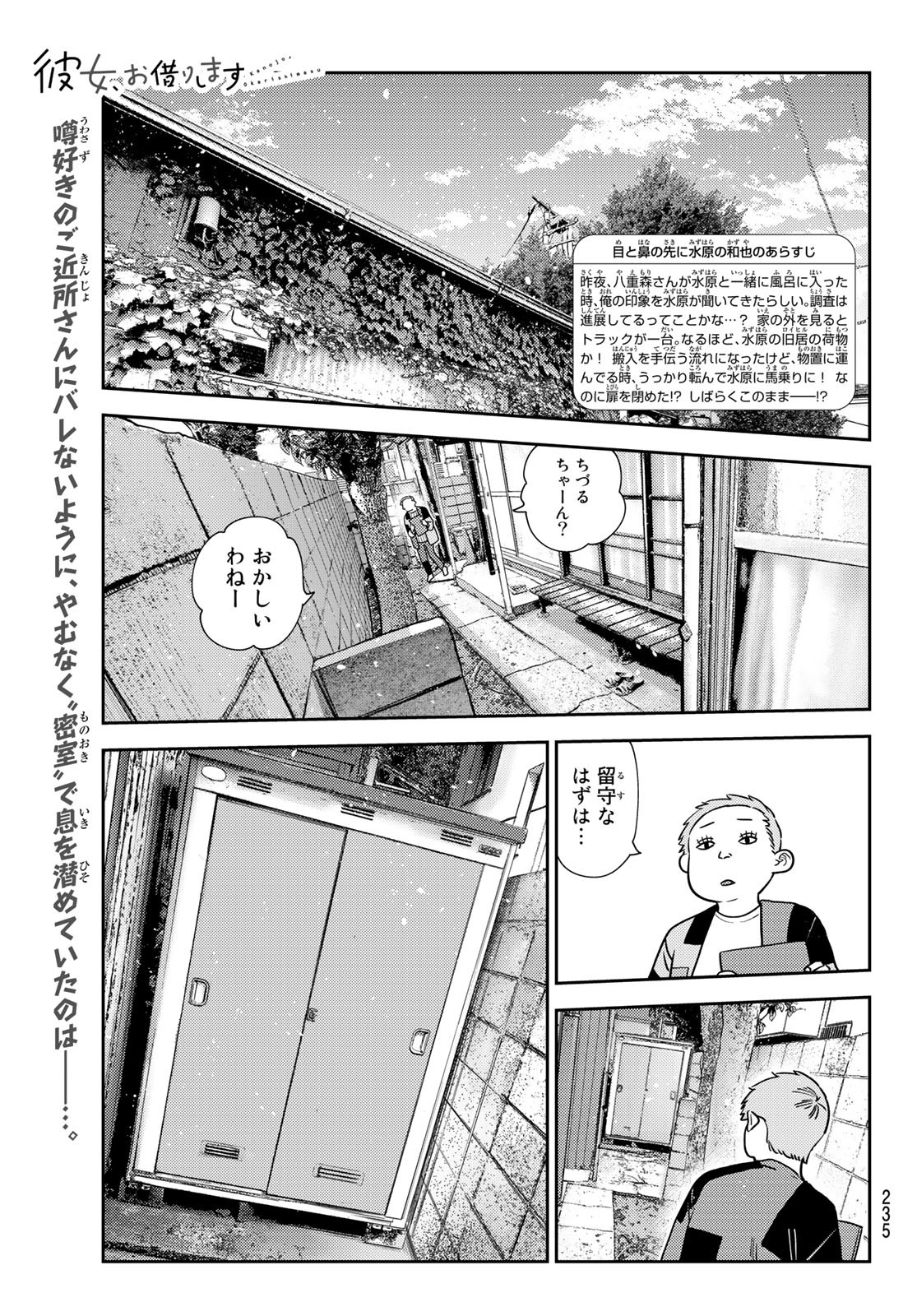 彼女、お借りします - 第275話 - Page 1