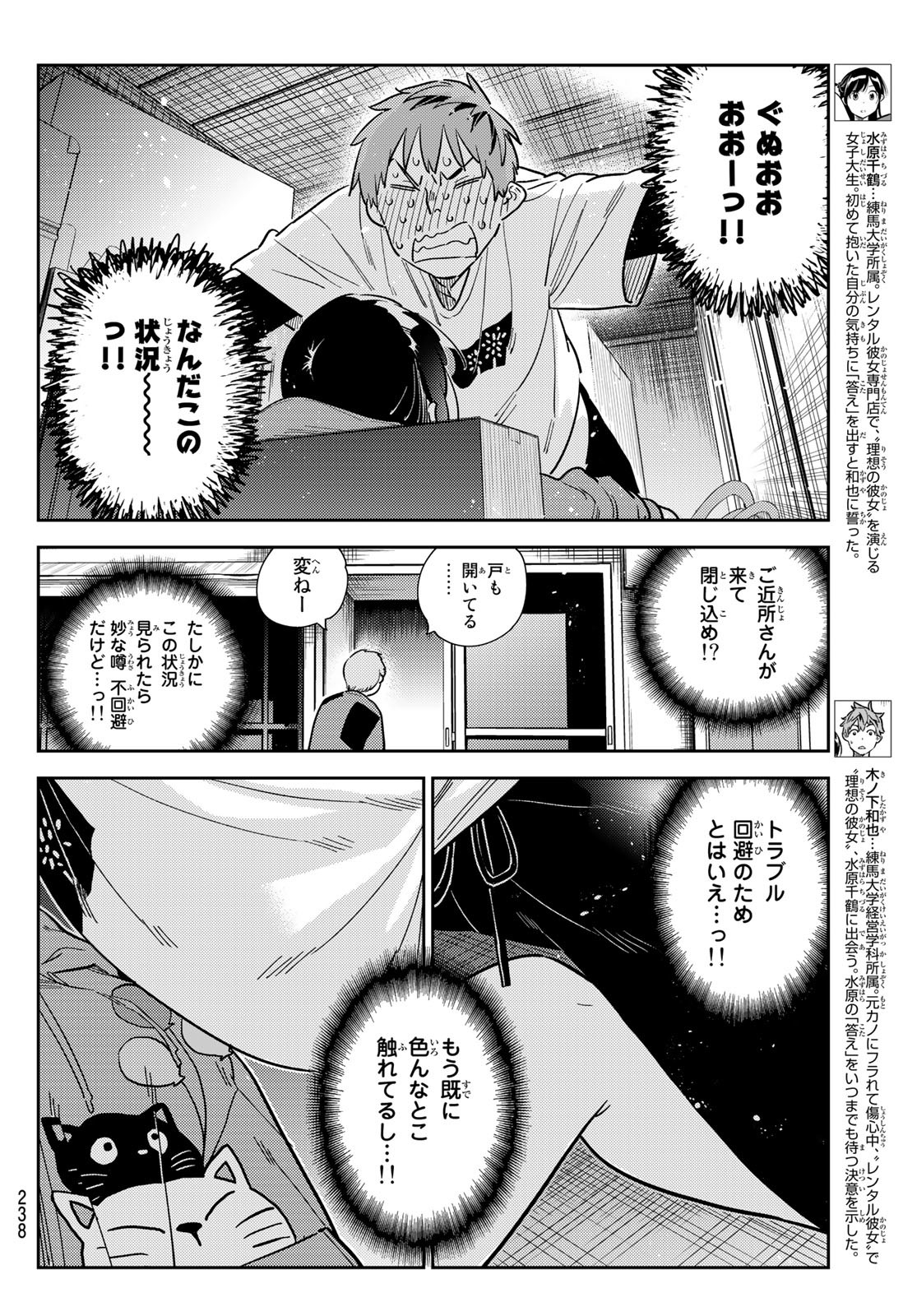 彼女、お借りします - 第275話 - Page 4