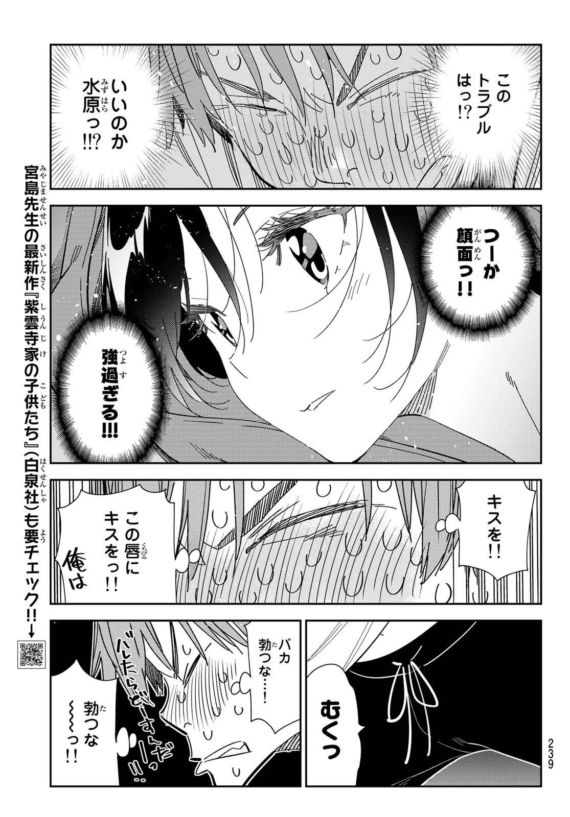 彼女、お借りします - 第275話 - Page 5