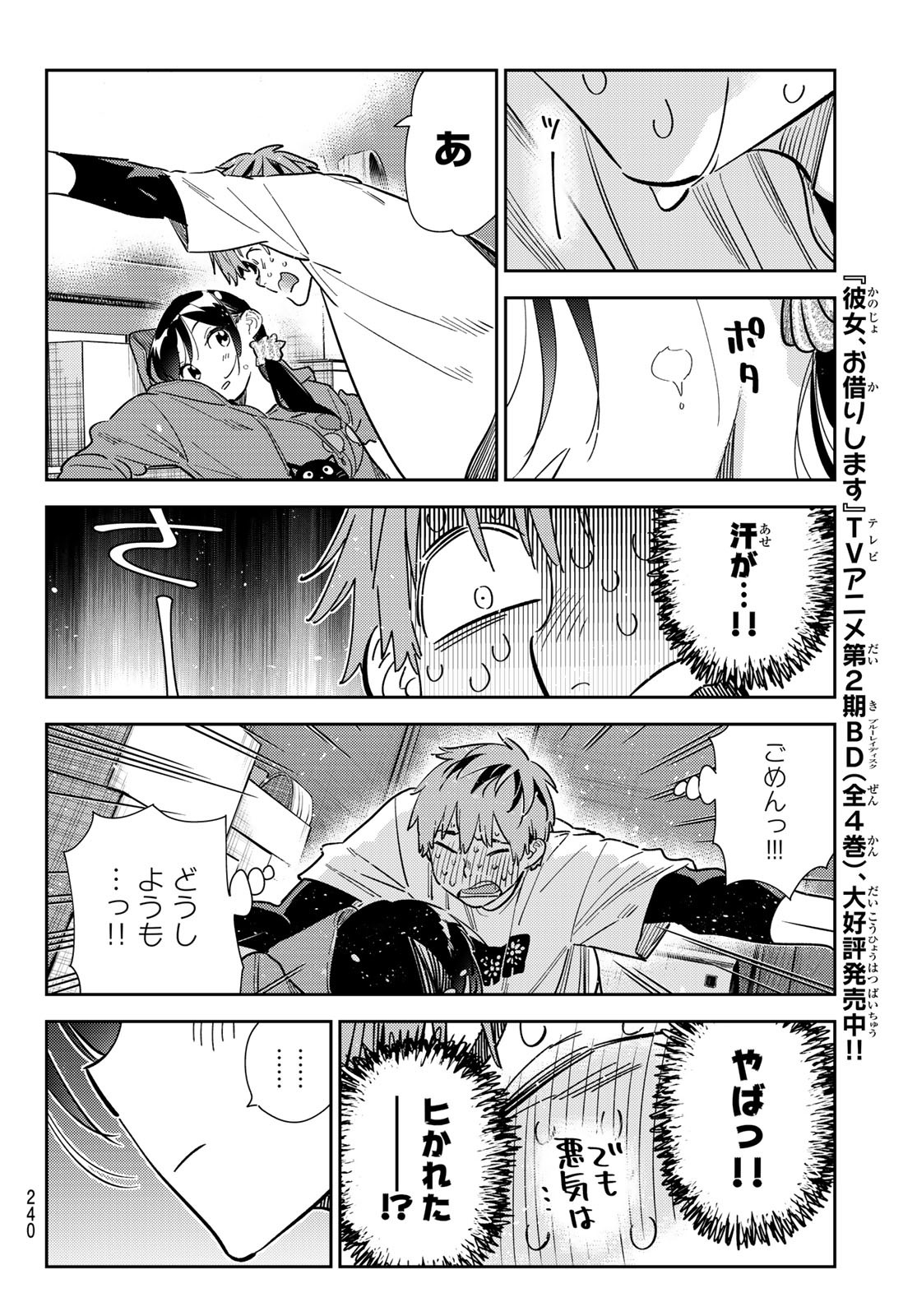 彼女、お借りします - 第275話 - Page 6