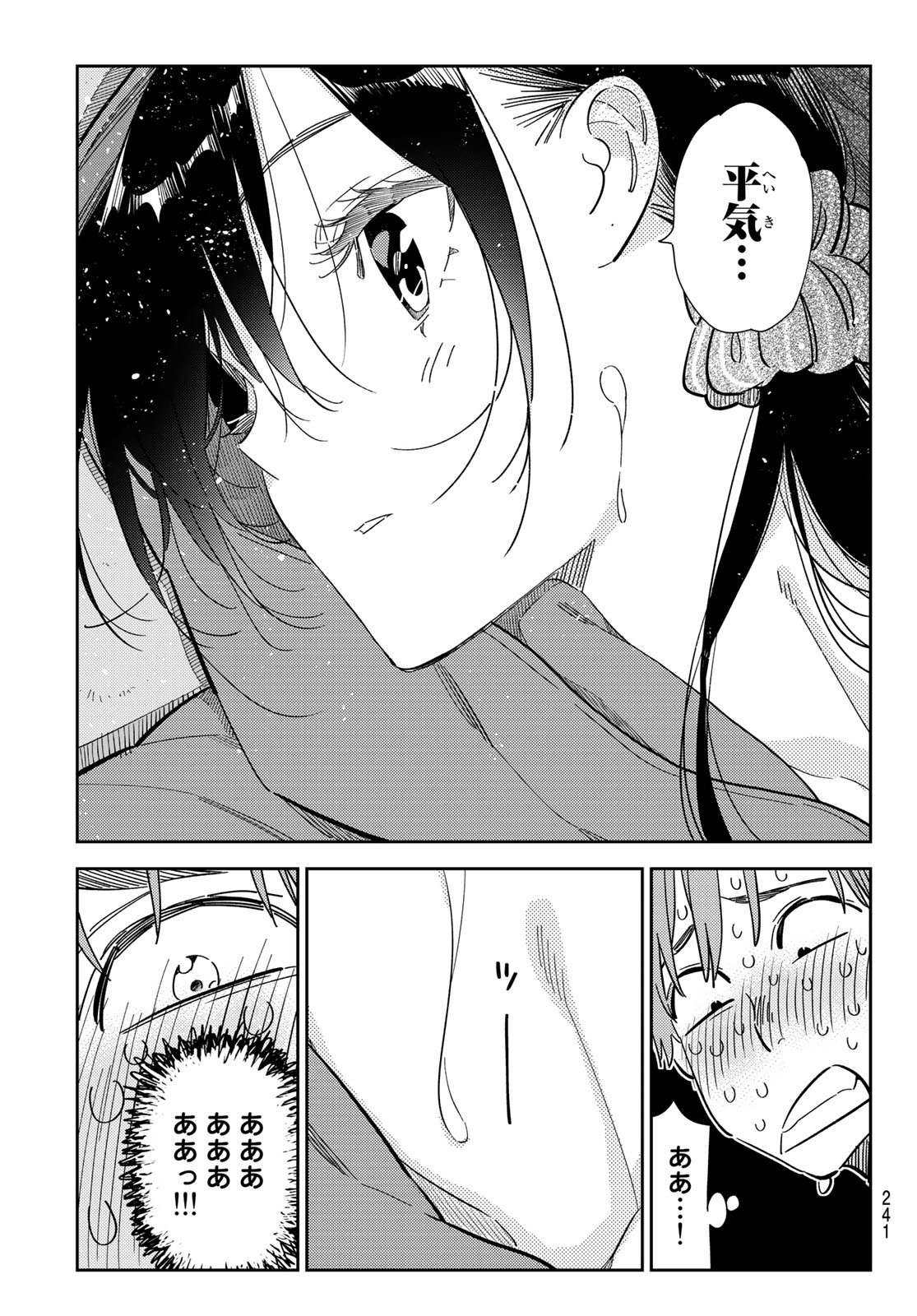 彼女、お借りします - 第275話 - Page 7