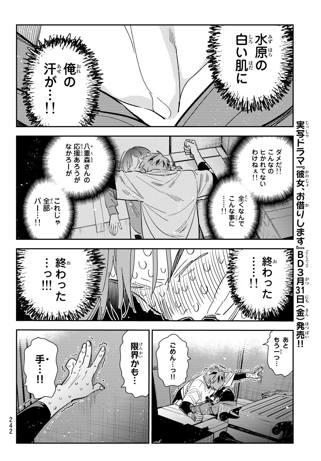 彼女、お借りします - 第275話 - Page 8