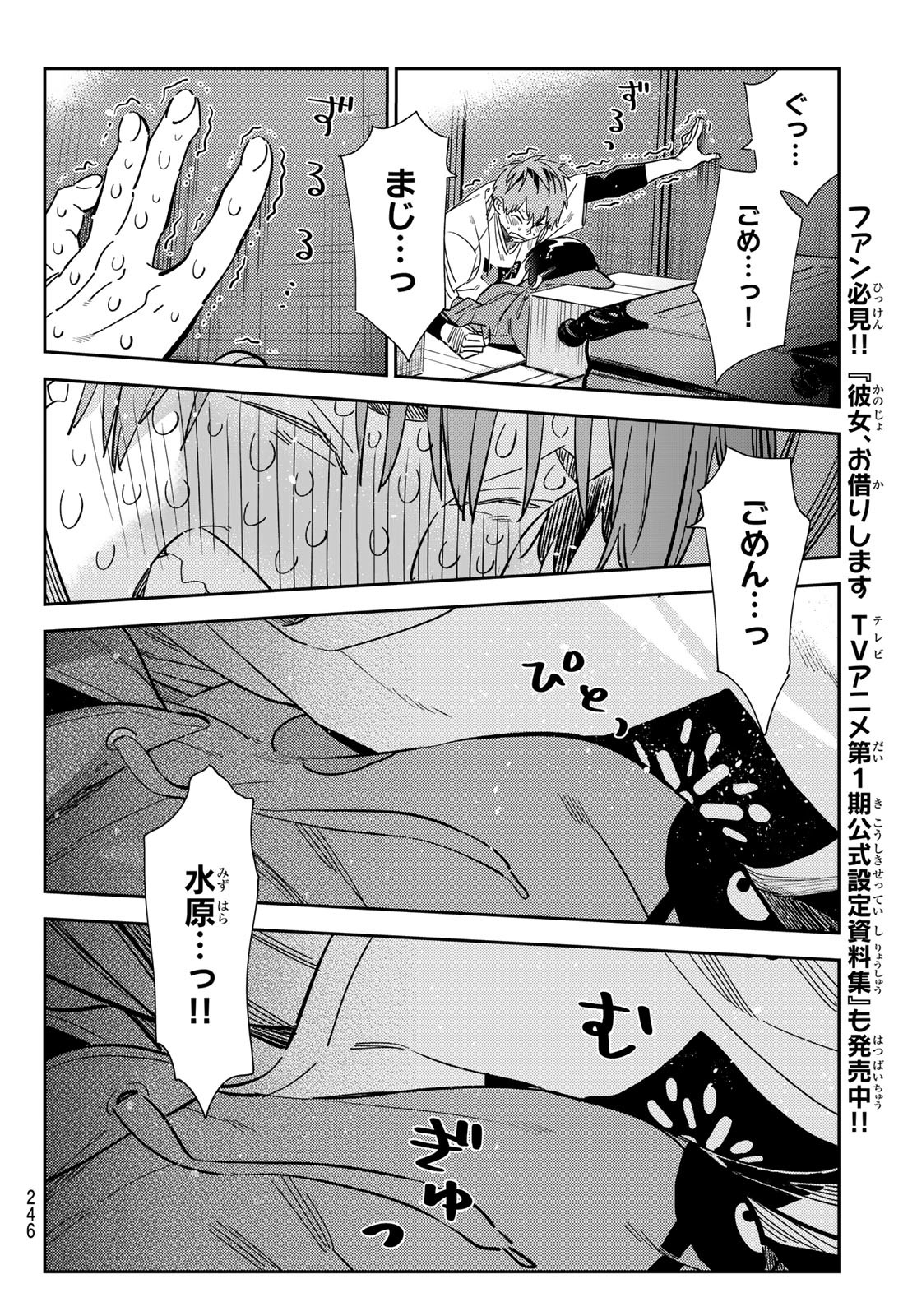 彼女、お借りします - 第275話 - Page 12