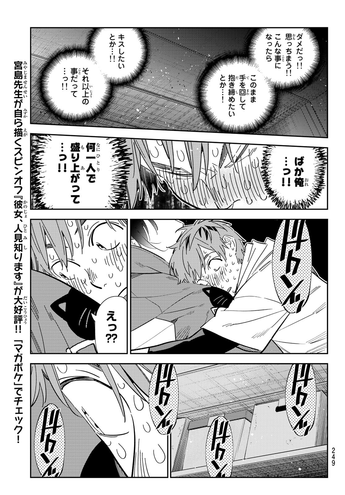 彼女、お借りします - 第275話 - Page 15