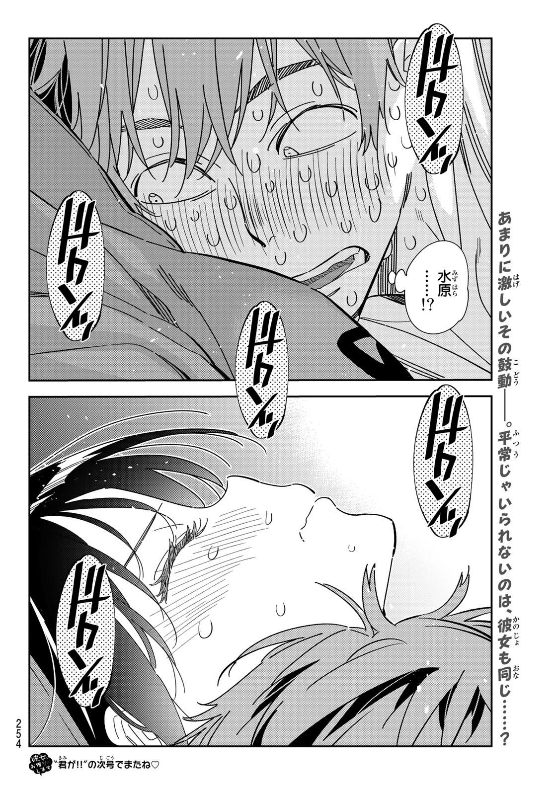 彼女、お借りします - 第275話 - Page 20