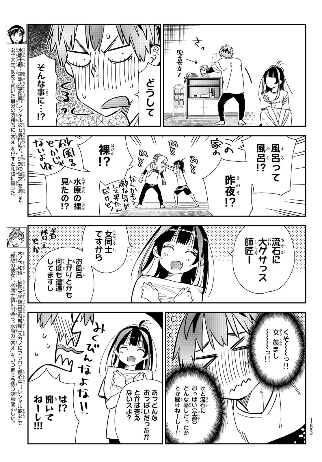 彼女、お借りします - 第274話 - Page 3