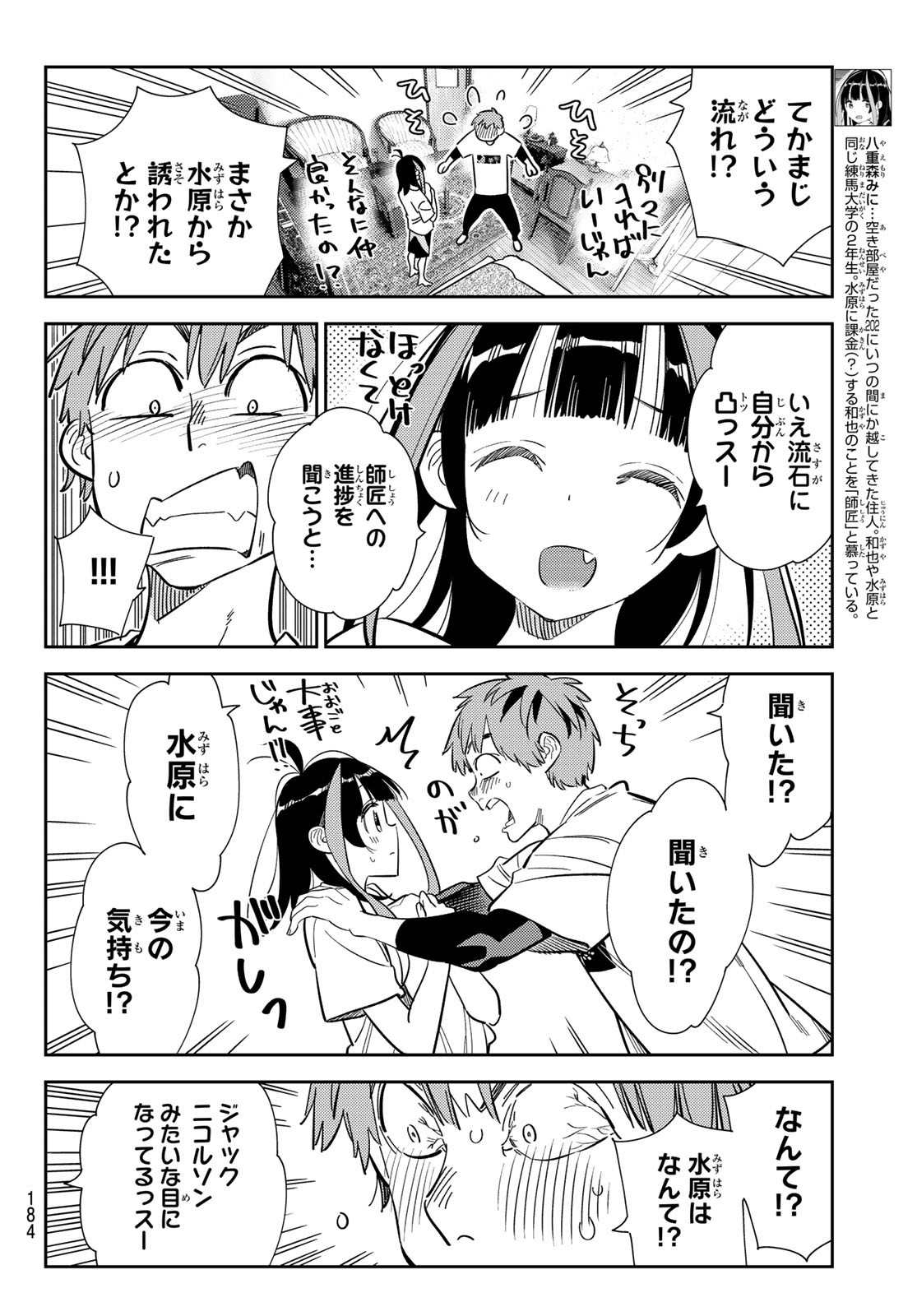 彼女、お借りします - 第274話 - Page 4