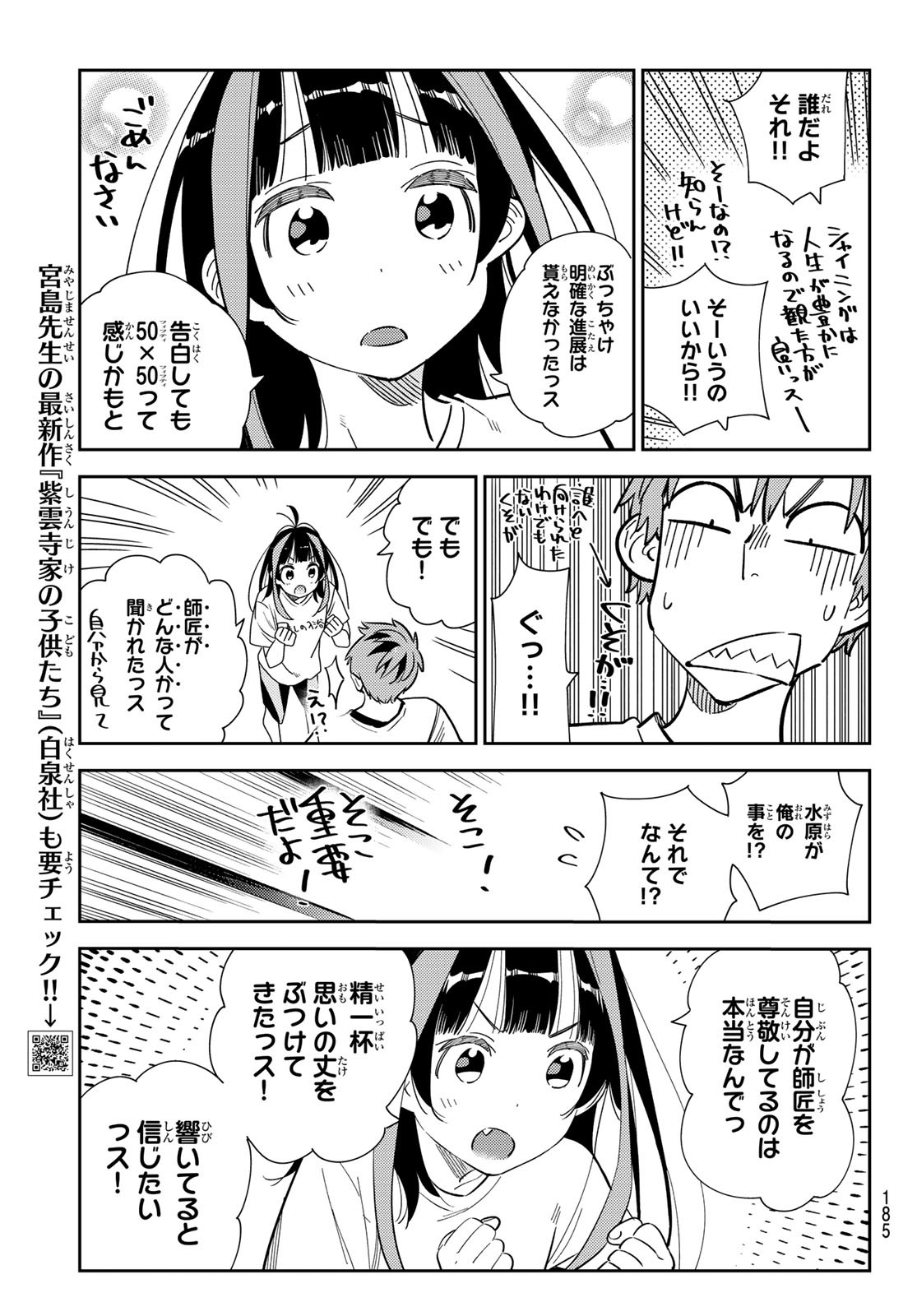 彼女、お借りします - 第274話 - Page 5