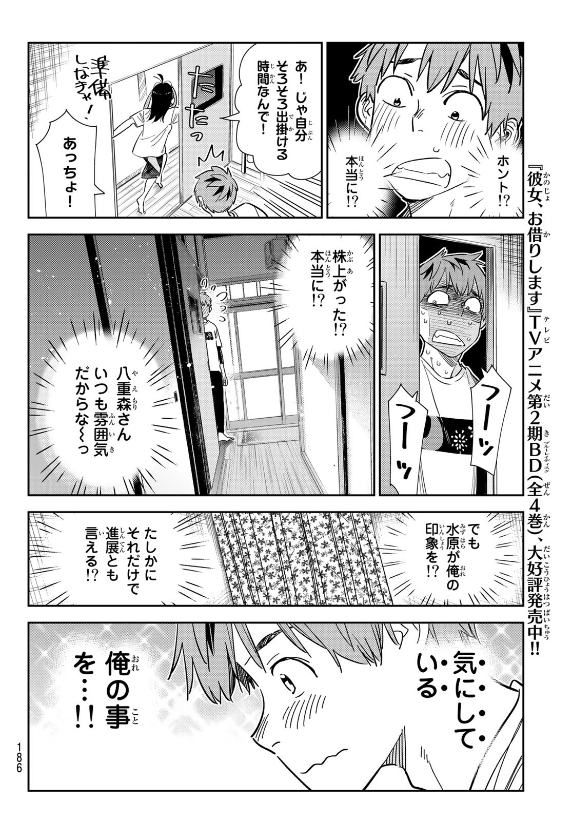 彼女、お借りします - 第274話 - Page 6