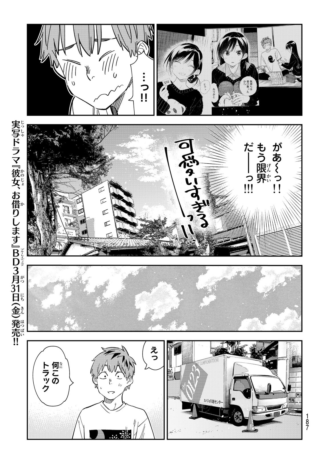 彼女、お借りします - 第274話 - Page 7